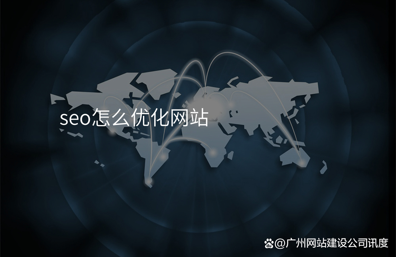 详细阅读:网站优化技巧(网站优化技巧有哪些) 网站优化技巧(网站优化技巧有哪些)